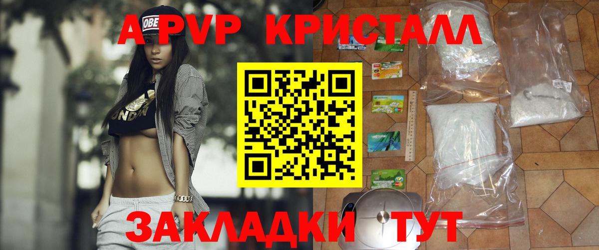 Мурино  A PVP Соль  Альфа ПВП Crystall  Вход с VPN  Alpha-PVP Crystall 
