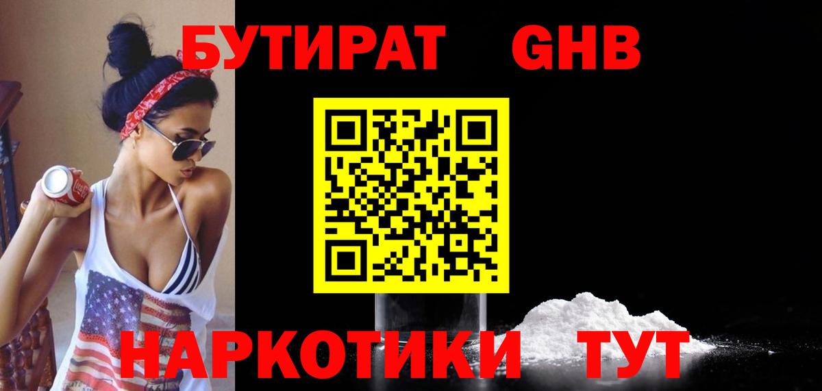 Бутират 1.4BDO Мурино