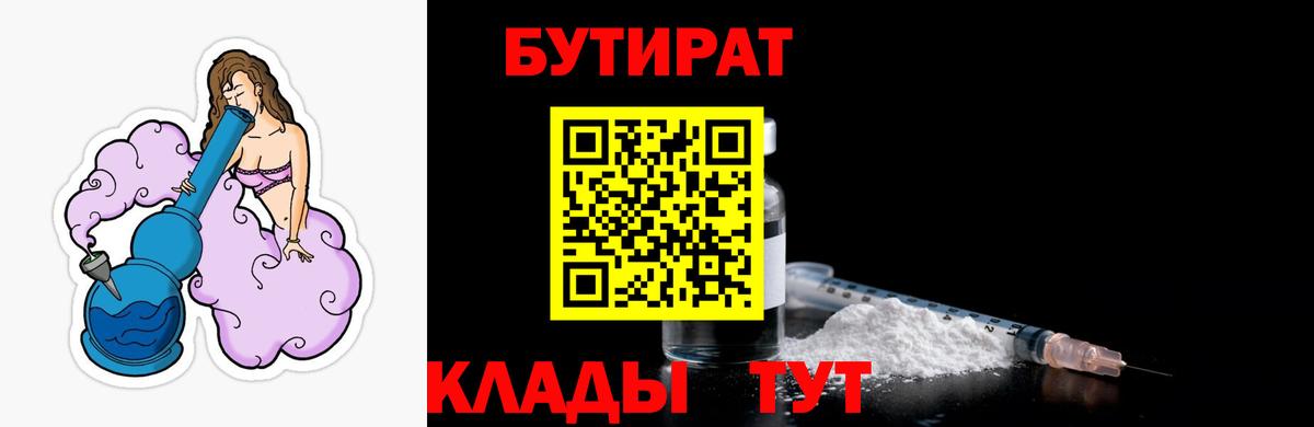 БУТИРАТ  Бутират 99%  Вход с VPN  Мурино 