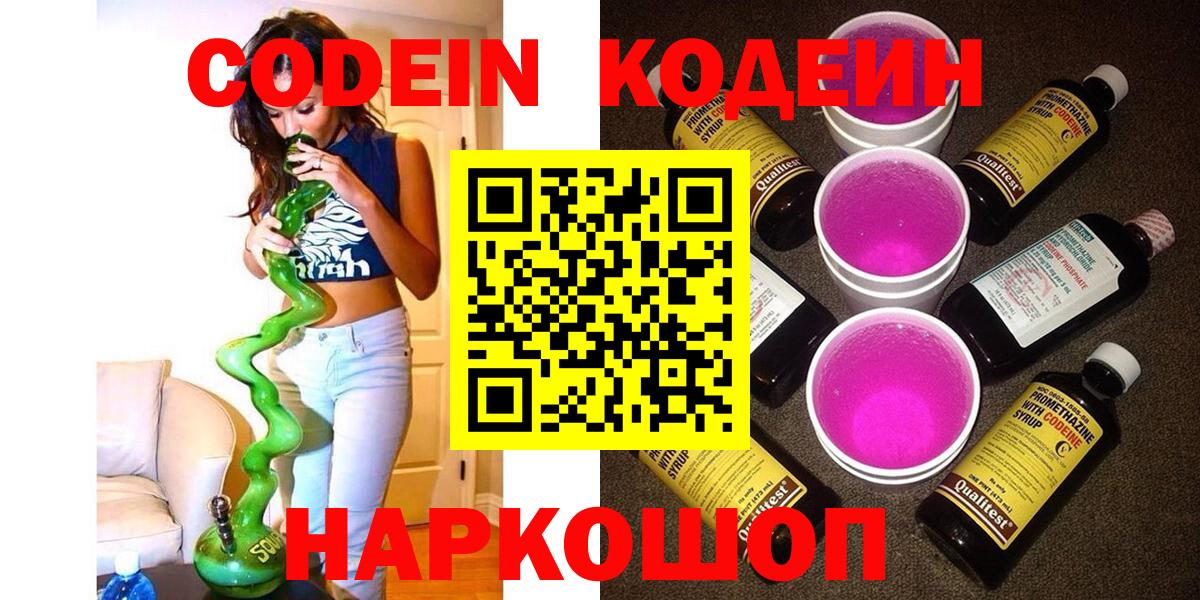 Мурино  Кодеиновый сироп Lean Purple Drank  Вход с VPN 