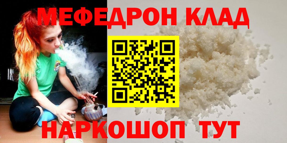 Меф мяу мяу Мурино